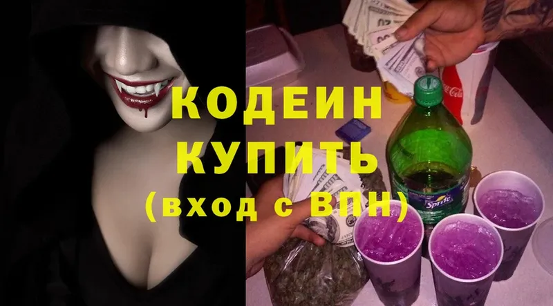 Кодеиновый сироп Lean Purple Drank  Котельнич 